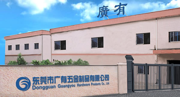 廣有五金招賢納士 就等你來|廣有五金&東莞合頁