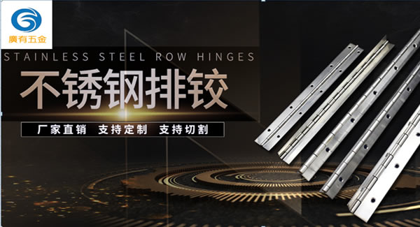 不了解以下合頁知識(shí)，你會(huì)經(jīng)常更換合頁|廣有五金&東莞合頁