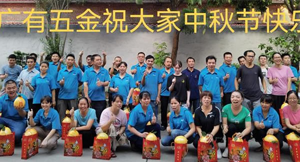 丹桂飄香 月滿中秋 | 廣有五金&東莞合頁