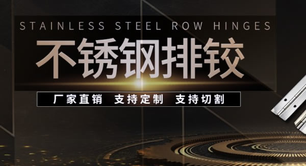 如何正確防護合頁|廣有五金&東莞合頁