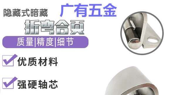 廣有合頁（八）：折彎合頁，剛?cè)岵鷟 廣有五金&東莞合頁