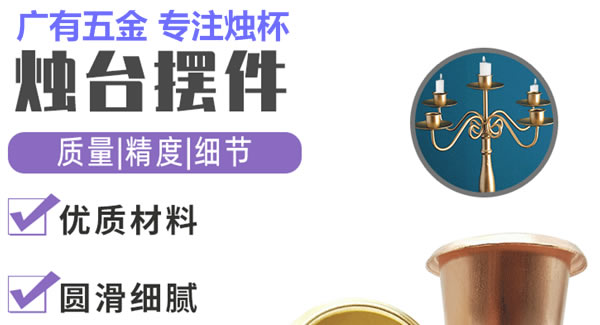 廣有合頁（九）：廣有聚集光明，燭杯照亮世界|廣有五金&東莞合頁