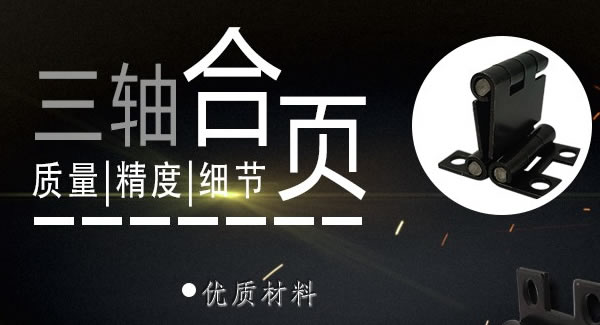 合頁的秋冬兩季保養(yǎng)維護(hù)你知道多少|(zhì)廣有五金&東莞合頁