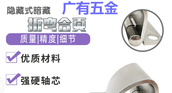 折彎合頁(yè)，剛?cè)岵?jì)| 廣有五金&東莞合頁(yè)
