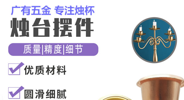 廣有合頁：廣有聚集光明，燭杯照亮世界|廣有五金&東莞合頁