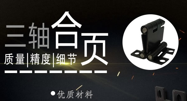 正確使用合頁(yè)，一定會(huì)幫你解決很多困難|廣有五金&東莞合頁(yè)