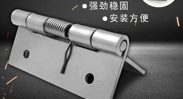 彈簧合頁，張弛有度 |廣有五金&東莞合頁