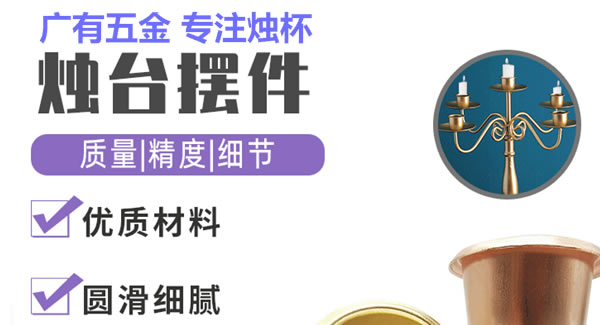 廣有聚集光明，燭杯照亮世界|廣有五金&東莞合頁(yè)