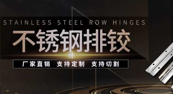 廣有五金專心專注一種產(chǎn)品：合頁|廣有五金&東莞合頁