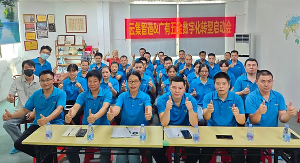 借助跟單寶軟件系統(tǒng)，推動公司數(shù)字化轉(zhuǎn)型--全員參與，統(tǒng)一思想|廣有五金&東莞合頁?