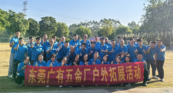 暖冬同行，聚力生長--廣有五金橋頭生態(tài)園拓展之旅|廣有五金&東莞合頁